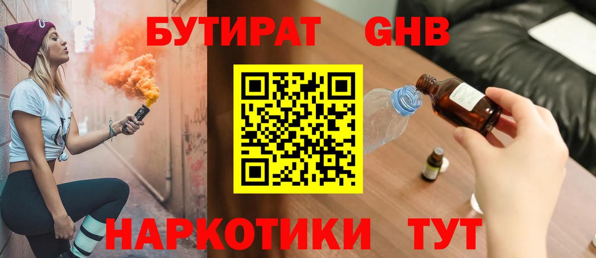 Владикавказ  БУТИРАТ BDO 33%  Вход с VPN 
