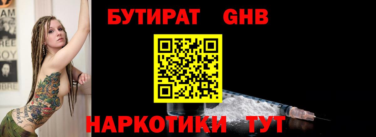 Бутират Butirat Владикавказ